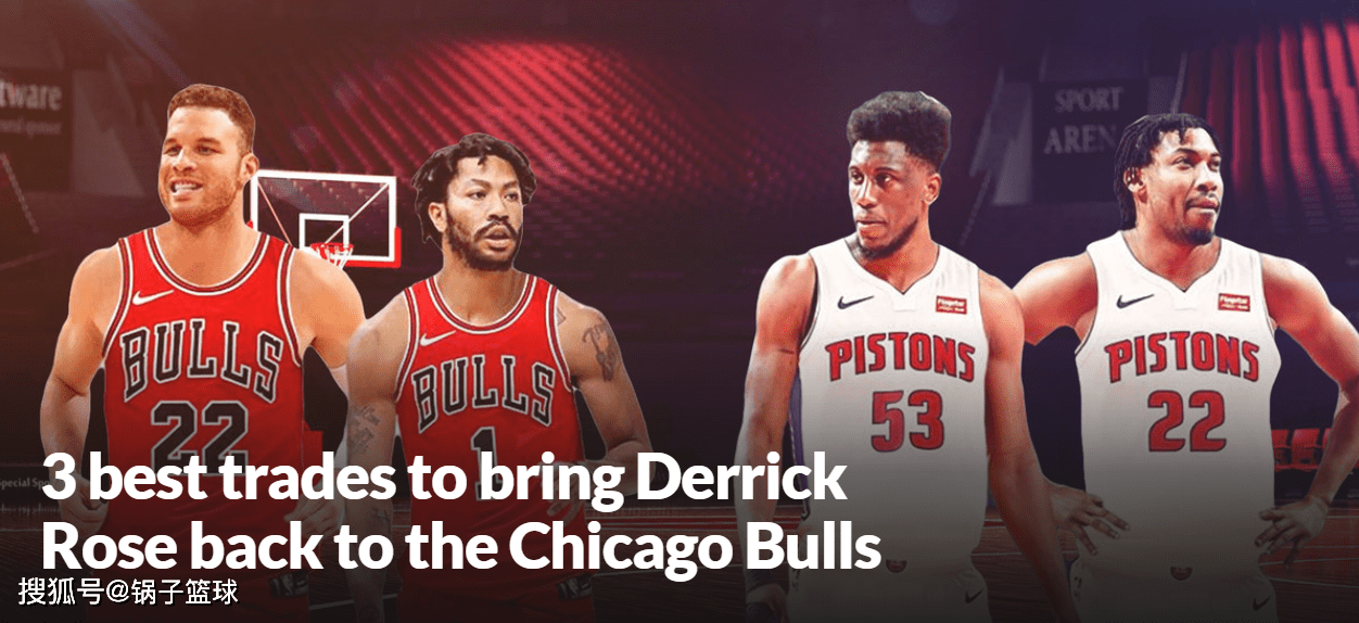  公牛摆烂策略获高顺位选秀权  